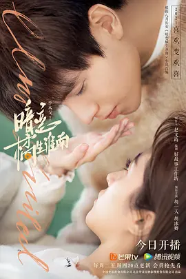 暗恋橘生淮南(2021)